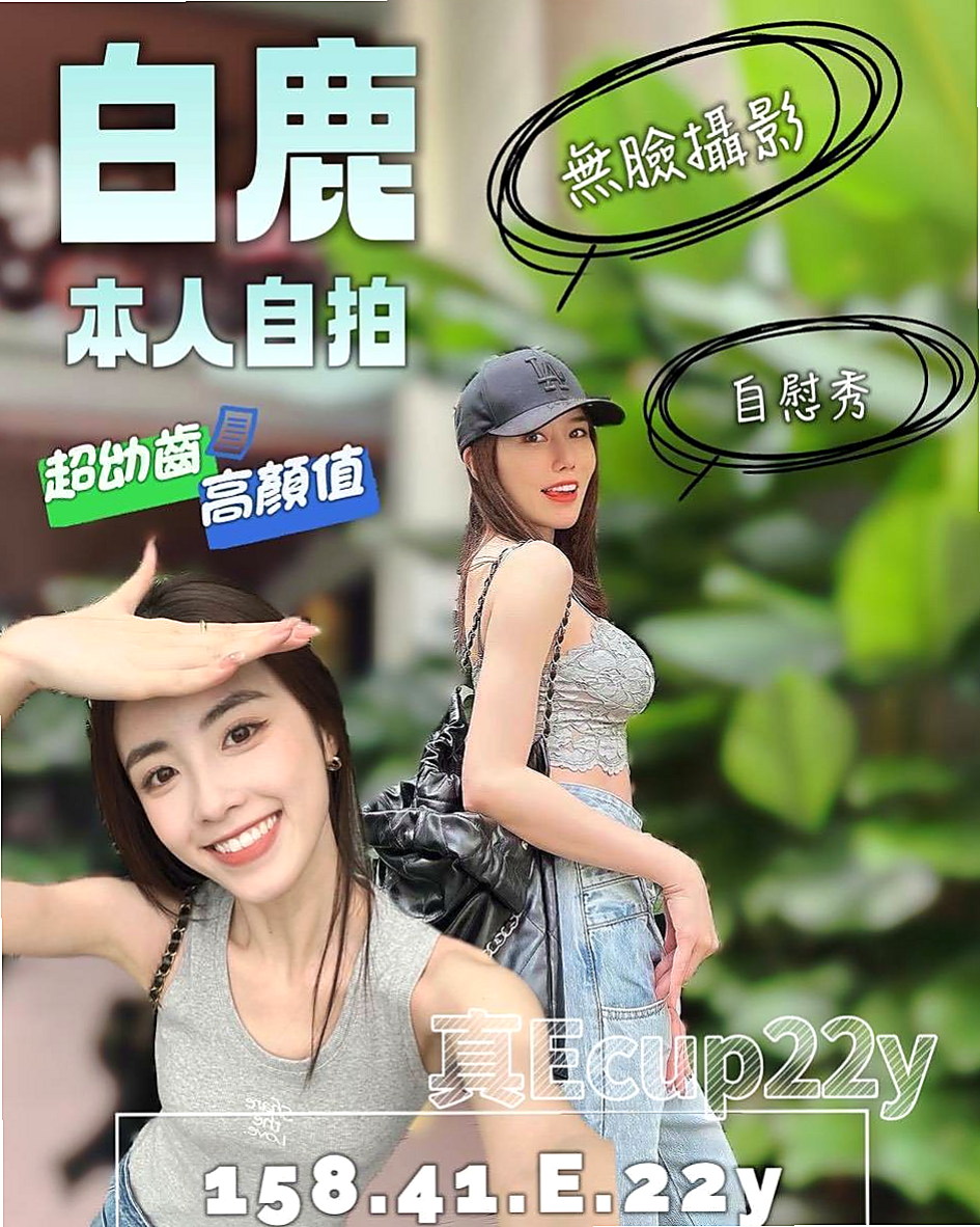 待領養｜雪嬌！#現在約 買2送1待人很有禮貌 健談包夜加節送禮物哦｜巨乳校花｜來自大寮外出｜年齡23歲，身高164cm，體重48kg，胸圍D罩杯